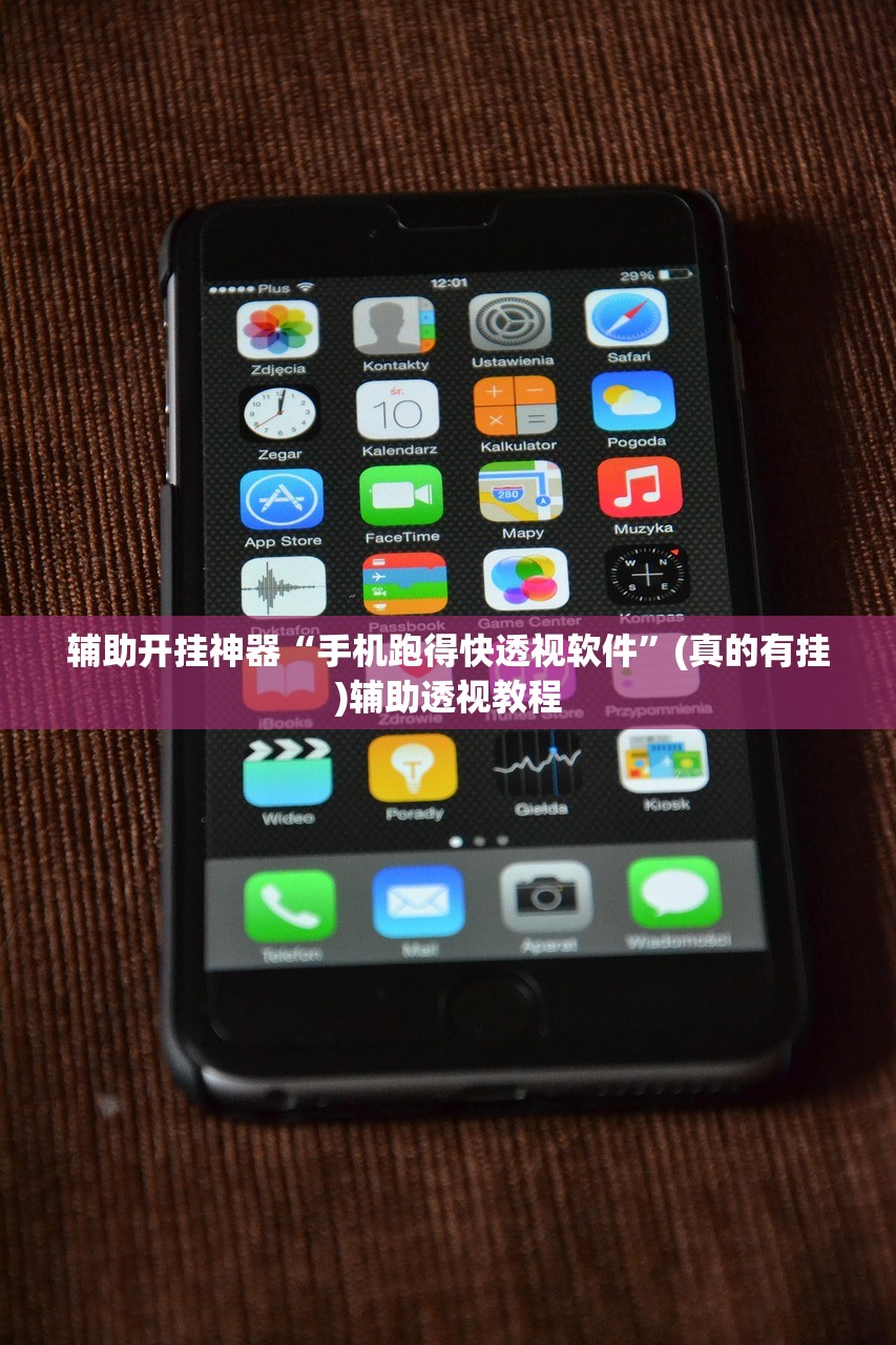 辅助开挂神器“手机跑得快透视软件”(真的有挂)辅助透视教程