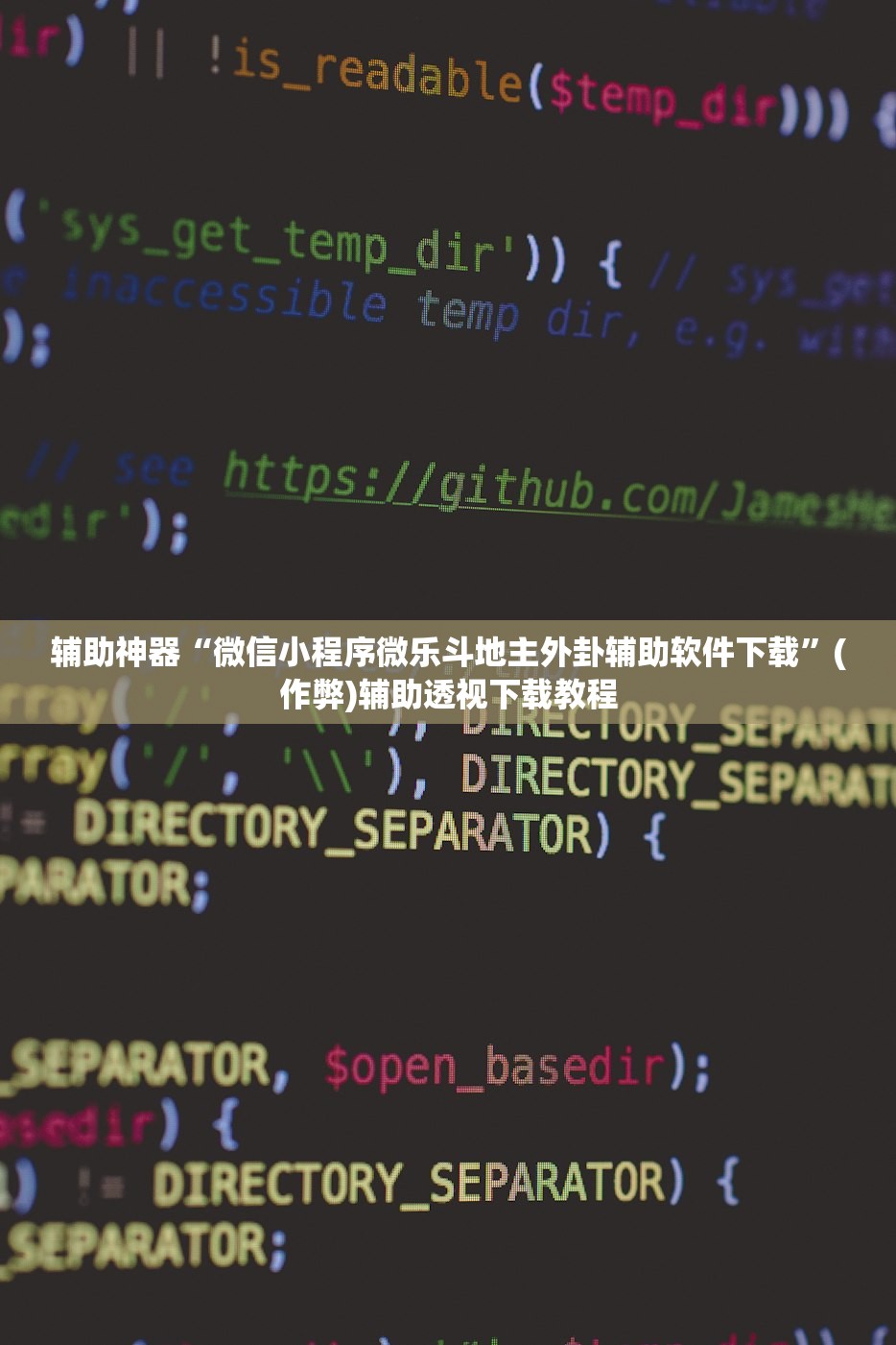 辅助神器“微信小程序微乐斗地主外卦辅助软件下载”(作弊)辅助透视下载教程