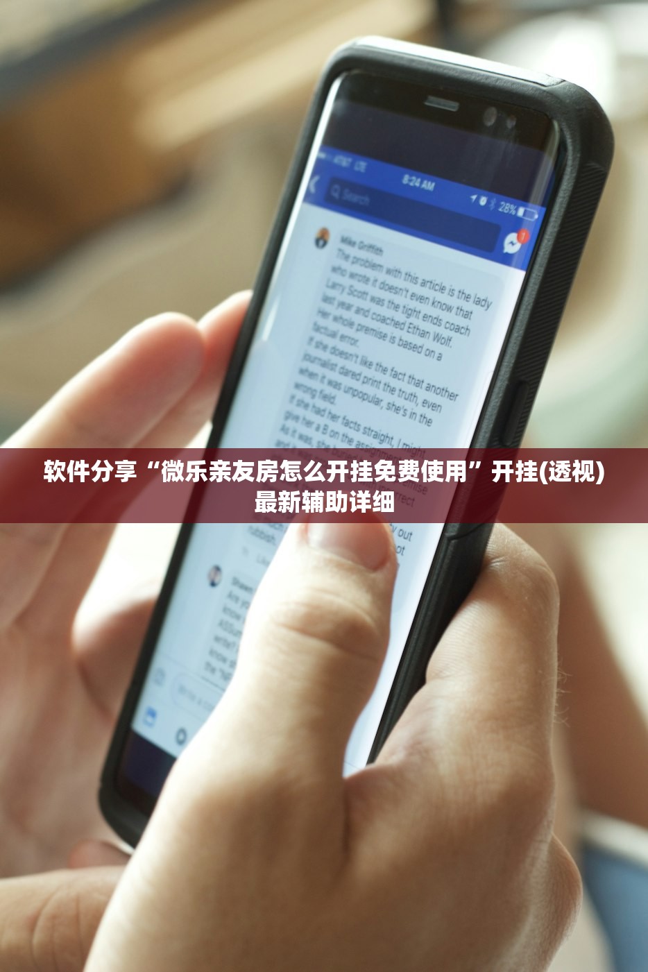 软件分享“微乐亲友房怎么开挂免费使用”开挂(透视)最新辅助详细