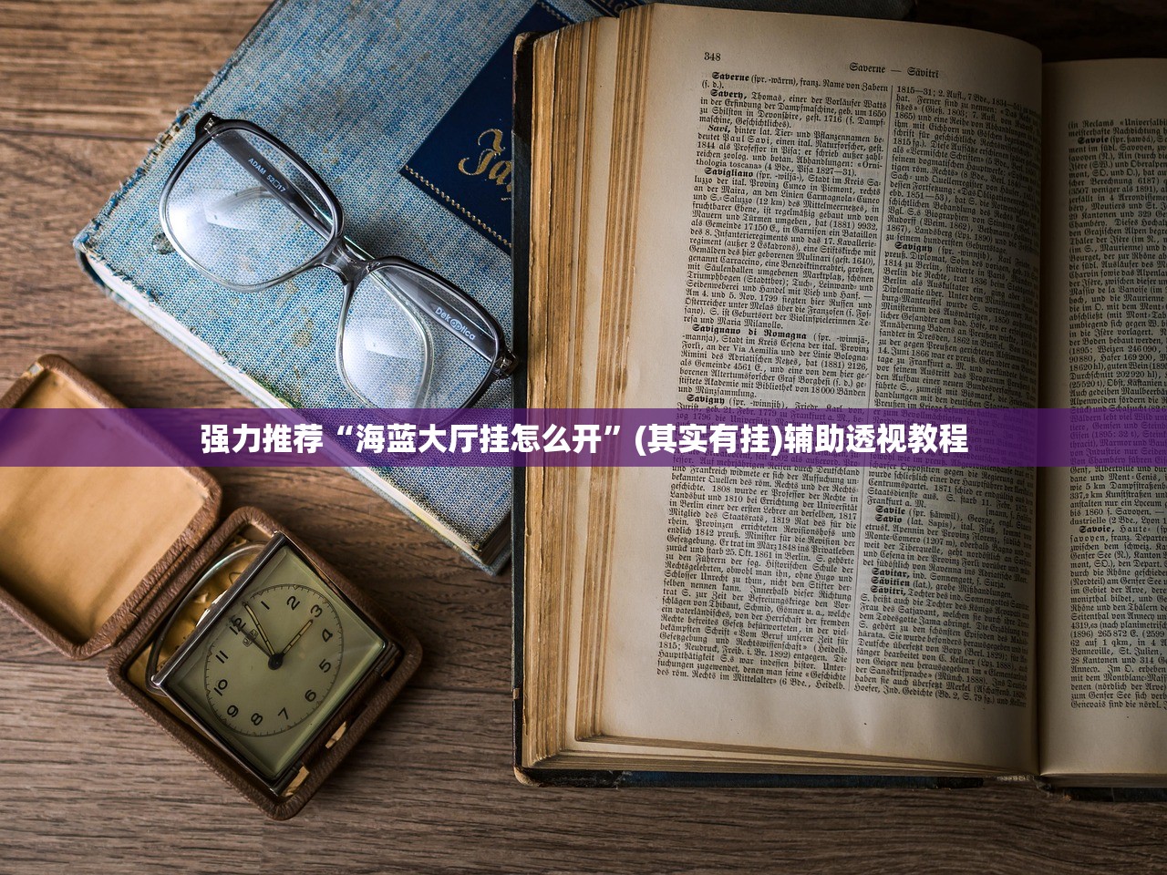 强力推荐“海蓝大厅挂怎么开	”(其实有挂)辅助透视教程